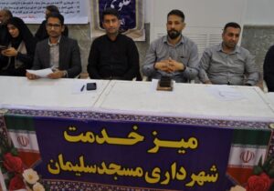 برپایی میز خدمت شهرداری مسجدسلیمان با حضور سرپرست شهرداری، فرماندار و مدیران دستگاه‌های اجرایی