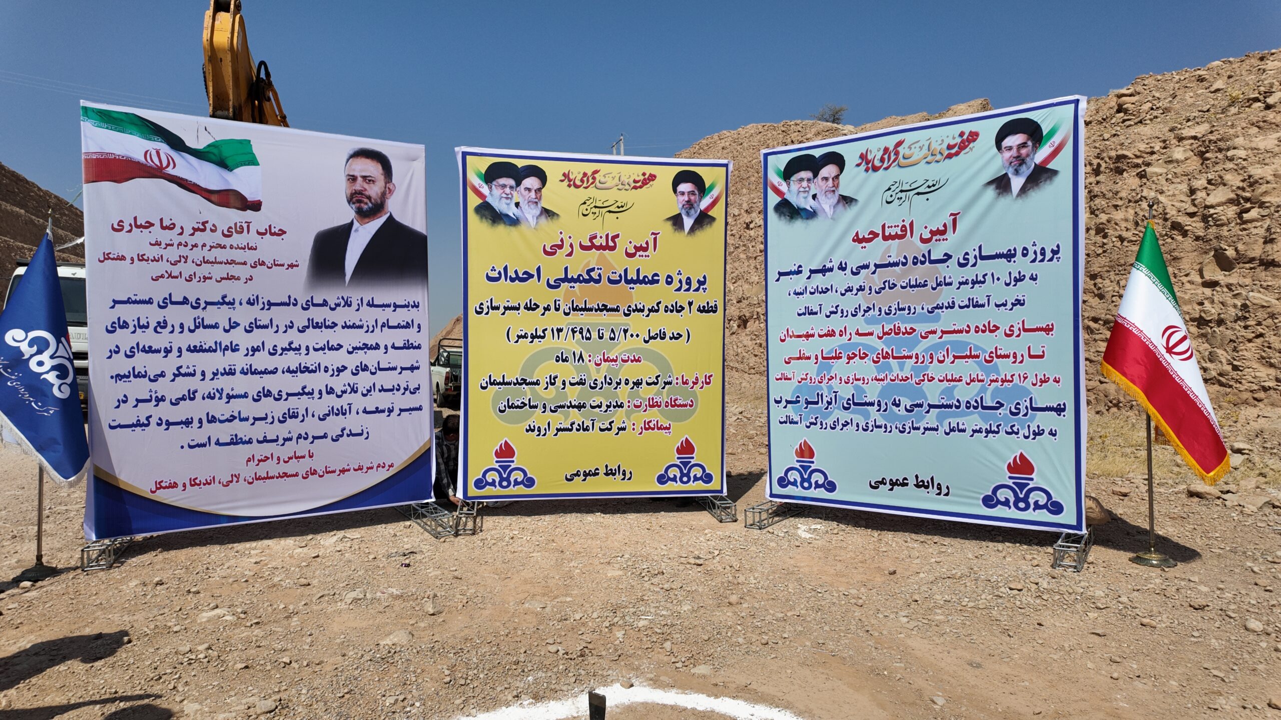 با پیگیری دکتر رضا جباری نماینده مردم ؛ قطعه دوم جاده کمربندی مسجدسلیمان وارد مرحله اجرا شد