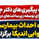 در ادامه پیگیری‌های نماینده مردم برای توسعه زیرساخت‌های درمانی اندیکا/ مناقصه احداث بیمارستان ۶۴ تختخوابی اندیکا برگزار می‌شود